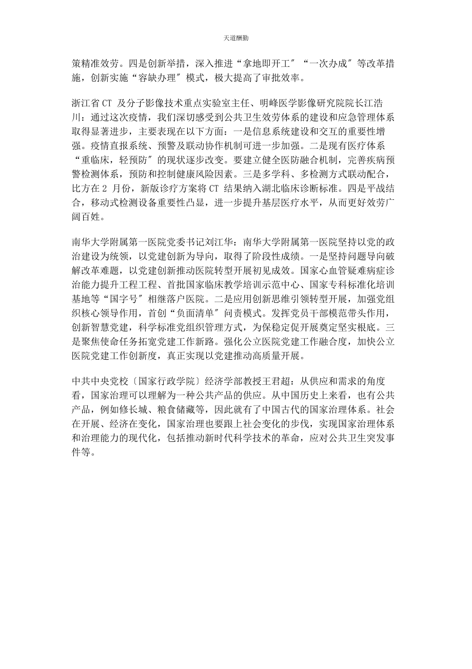 2023年国家治理高峰论坛经验交流会范文.docx_第3页