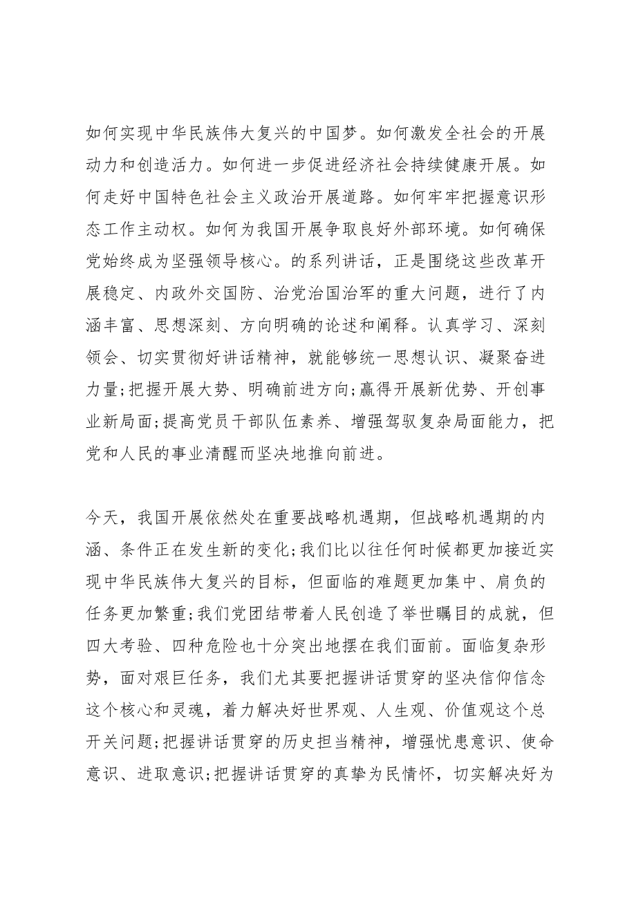 2023年党员冬训学习资料.doc_第2页