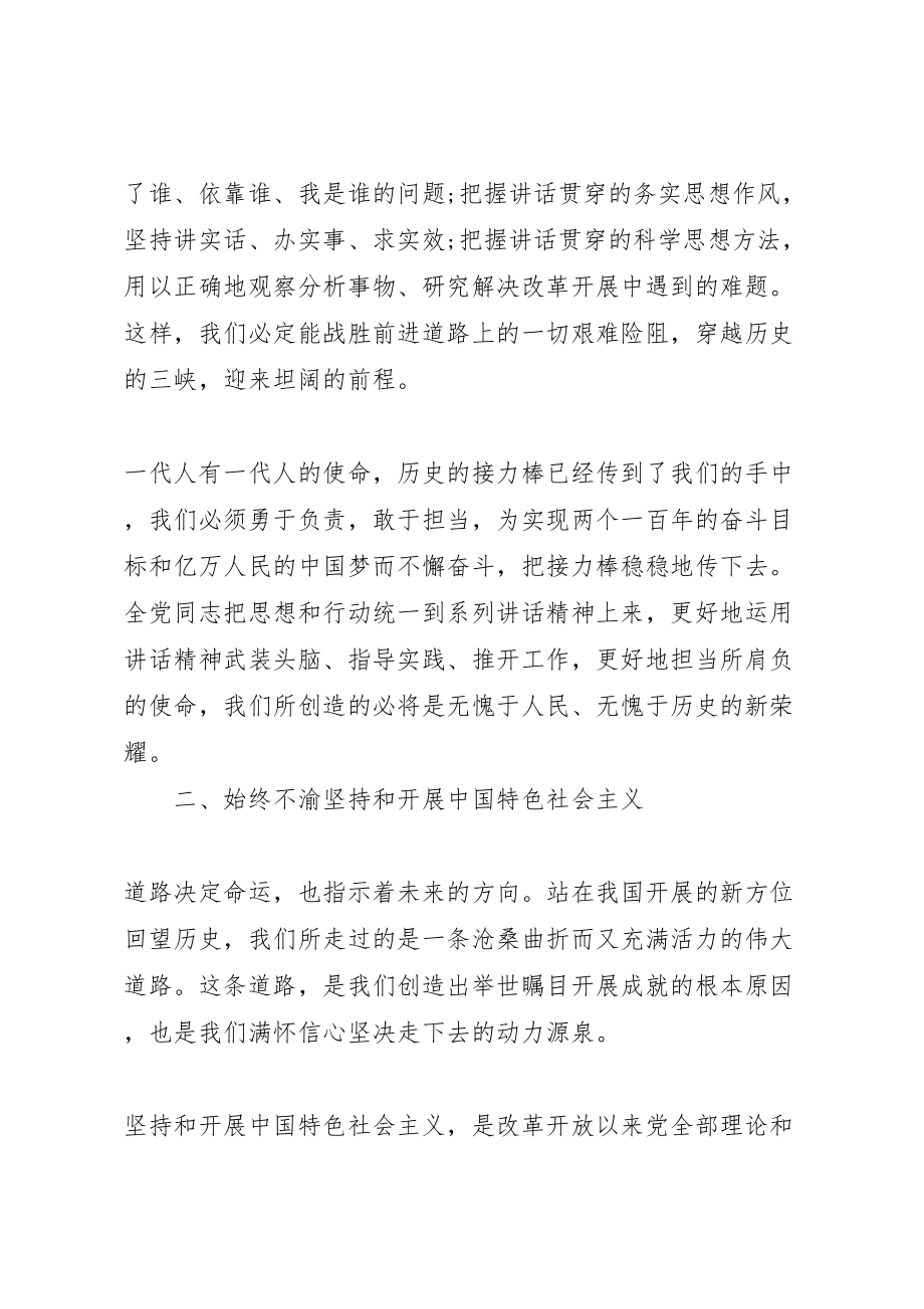 2023年党员冬训学习资料.doc_第3页