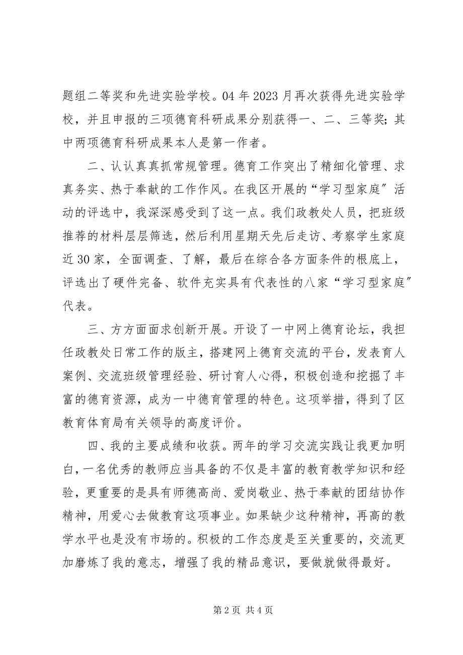 2023年学习交流工作总结新编.docx_第2页