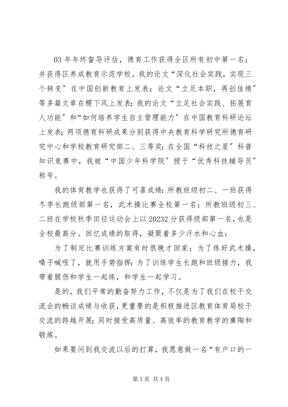 2023年学习交流工作总结新编.docx_第3页