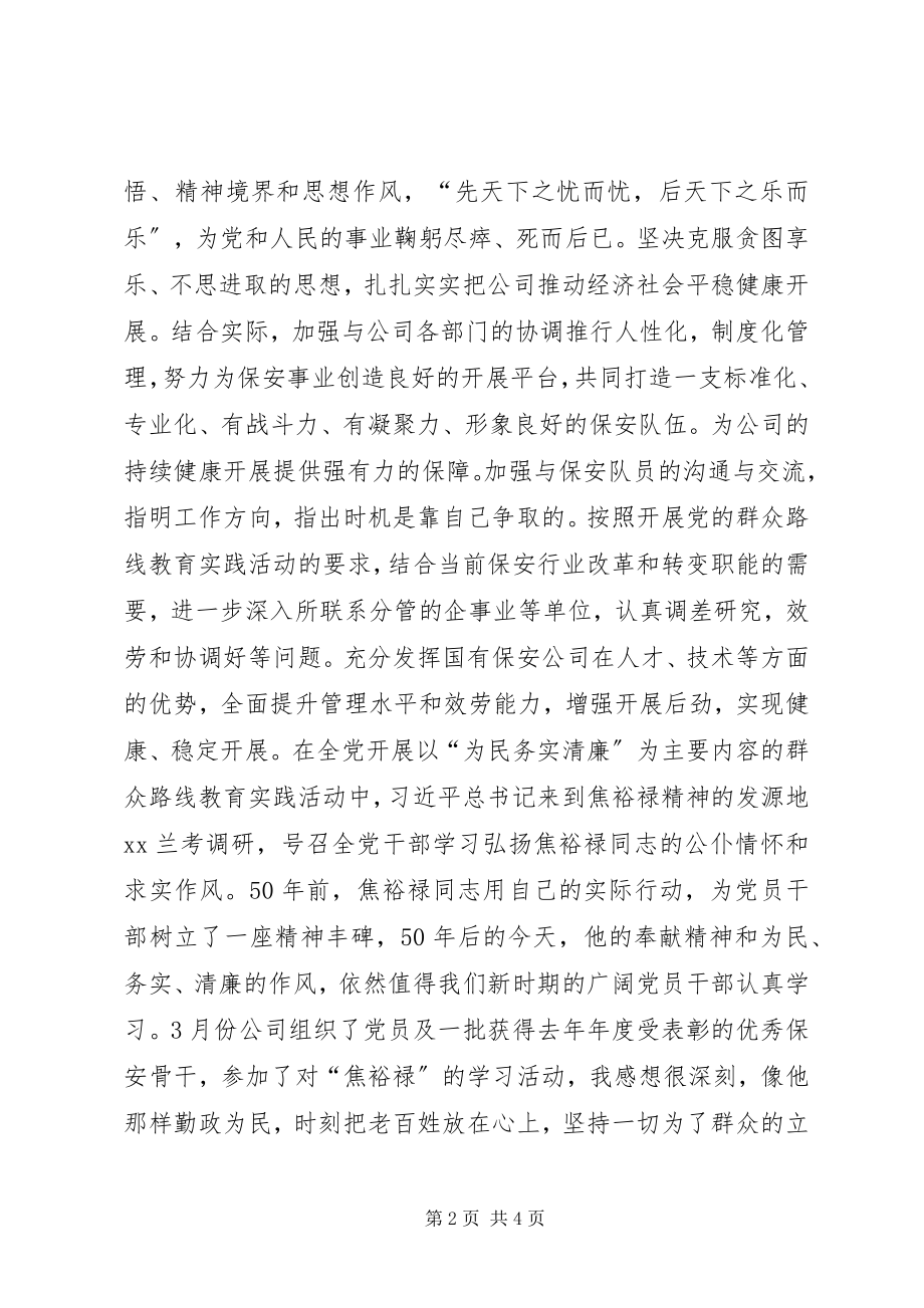 2023年加强自身建设深入开展党的群众路线.docx_第2页