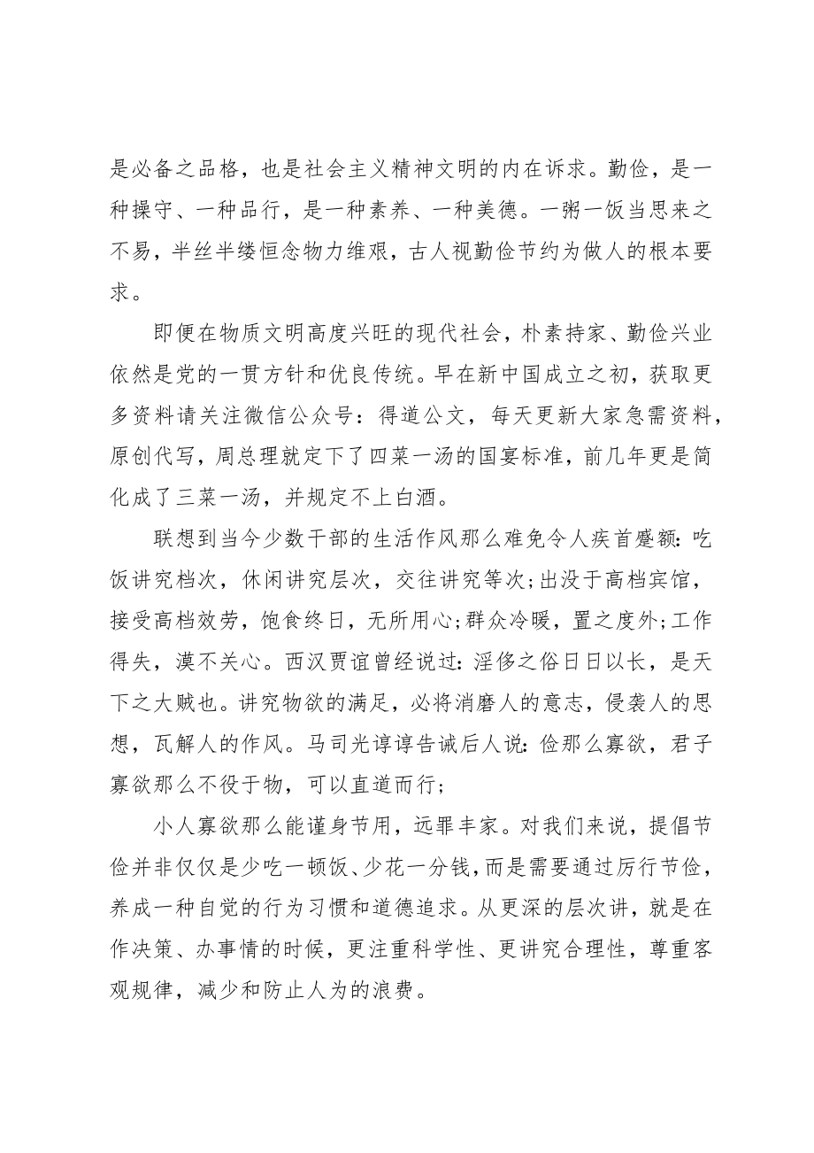 2023年党课辅导大力提倡节约坚决抵制浪费.docx_第3页