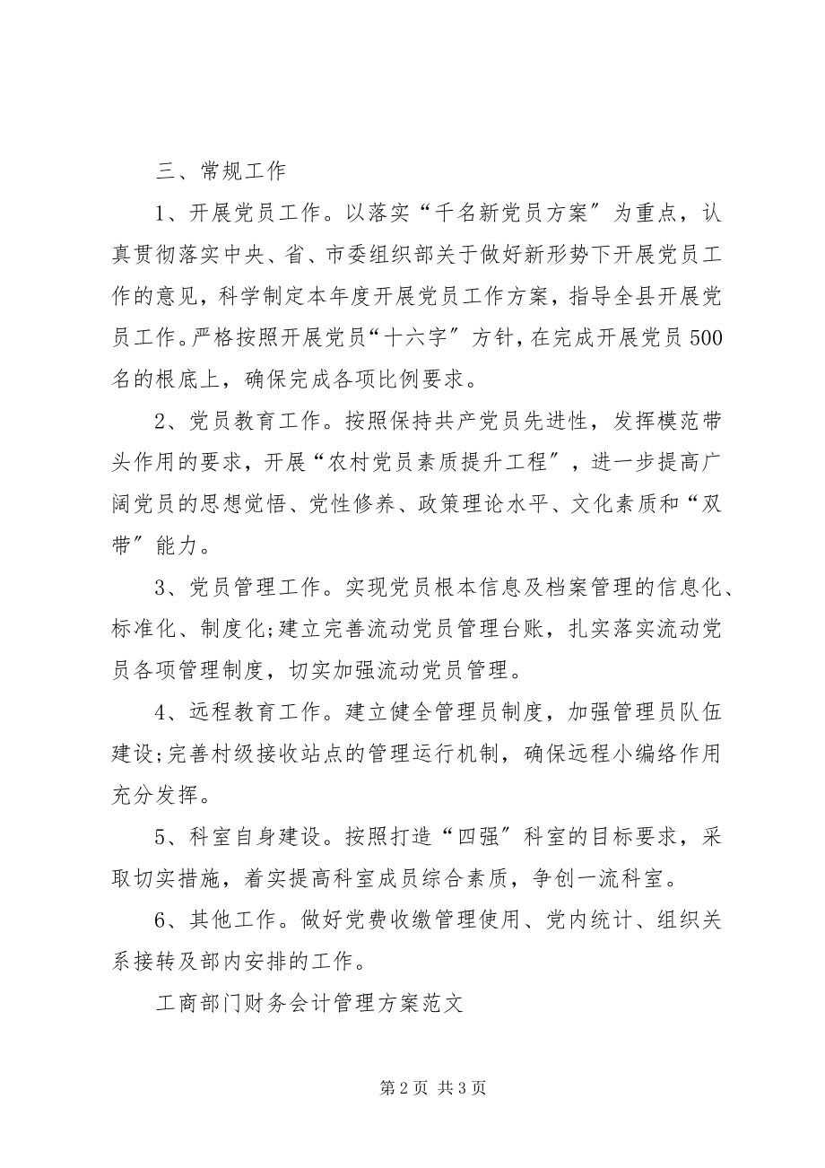 2023年6月党员管理科工作计划.docx_第2页