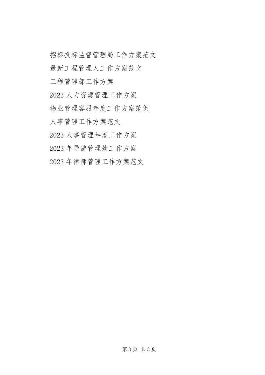 2023年6月党员管理科工作计划.docx_第3页