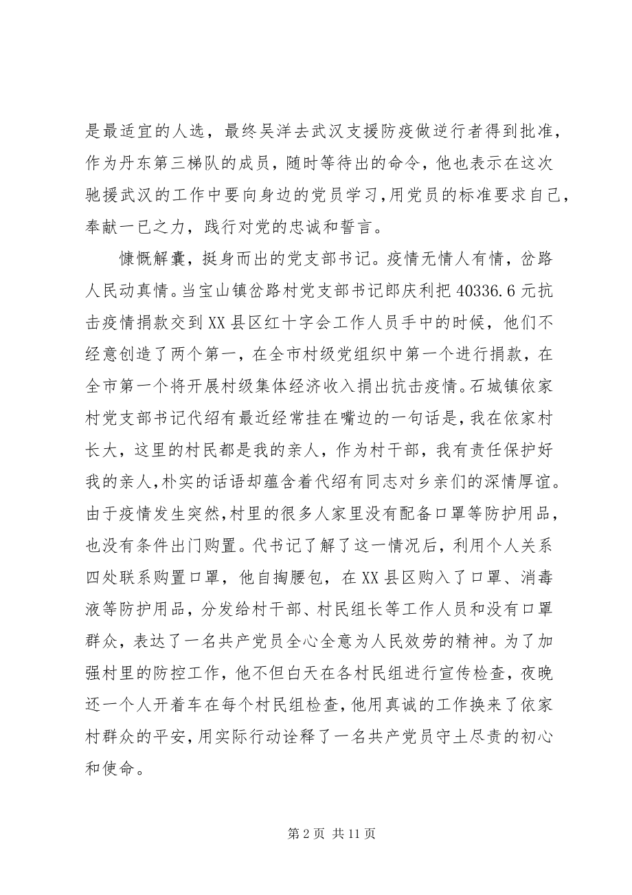 2023年抗疫情首批烈士先进事迹学习心得.docx_第2页