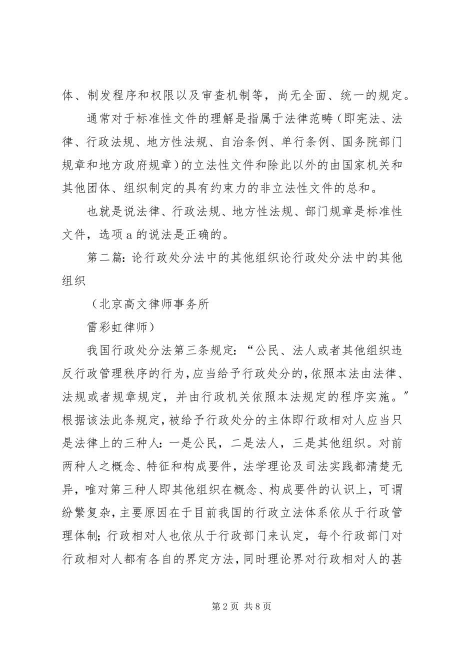 2023年行政处罚法中的无效与不成立.docx_第2页