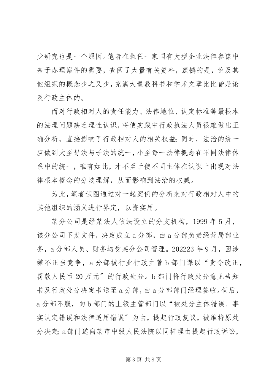 2023年行政处罚法中的无效与不成立.docx_第3页