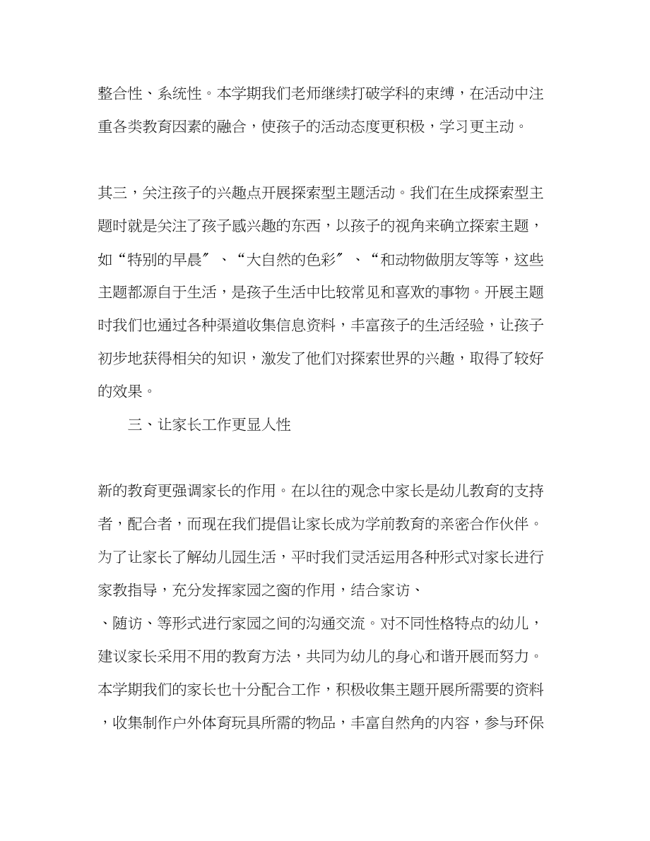 2023年大班教师工作总结.docx_第2页