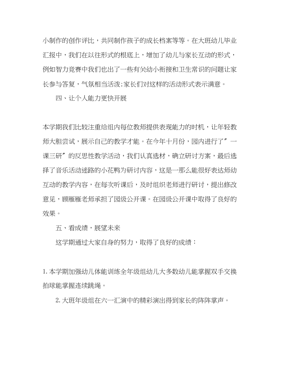 2023年大班教师工作总结.docx_第3页