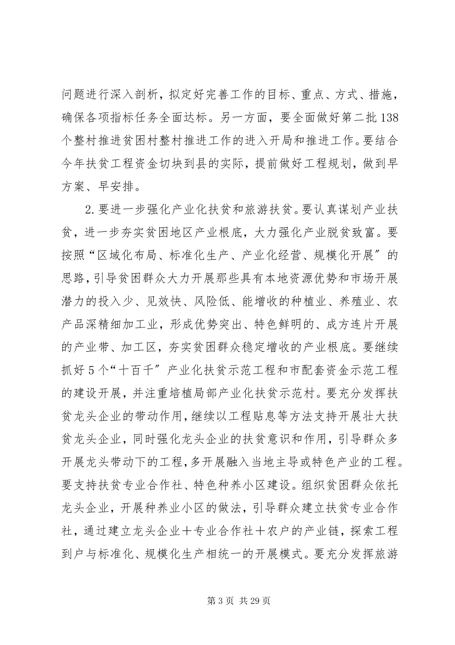 2023年扶贫开发办公室工作计划.docx_第3页