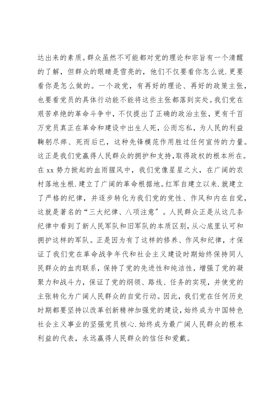 2023年党员思想汇报加强党员执行能力.docx_第2页