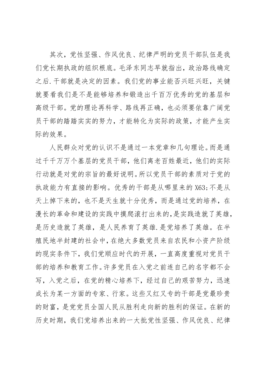 2023年党员思想汇报加强党员执行能力.docx_第3页