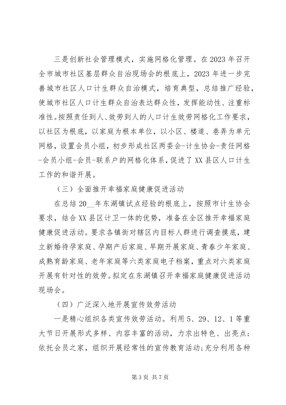 2023年社区计生协会工作计划2.docx_第3页