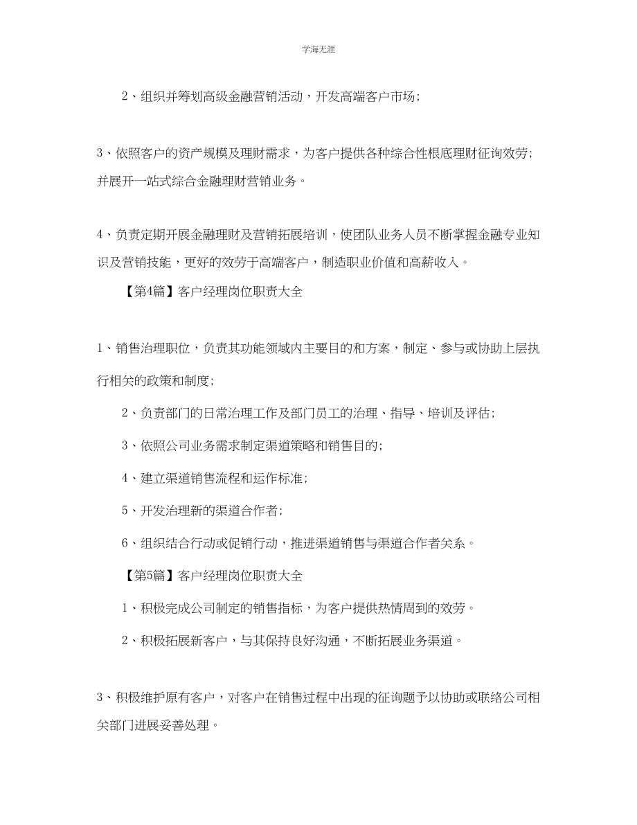 2023年客户经理岗位职责.docx_第2页