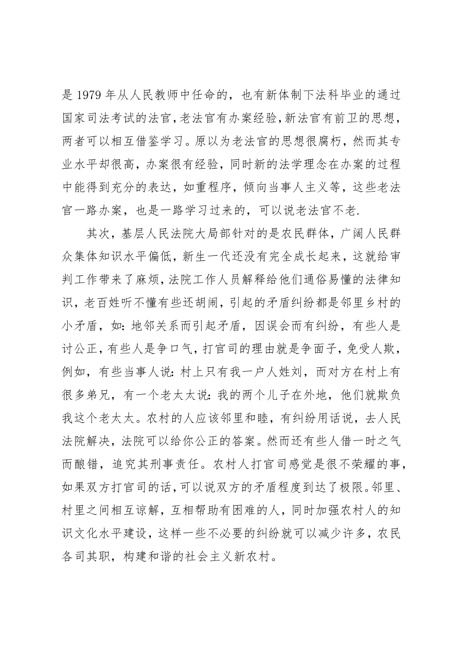 2023年储备职工法官个人自我鉴定三篇.docx_第3页