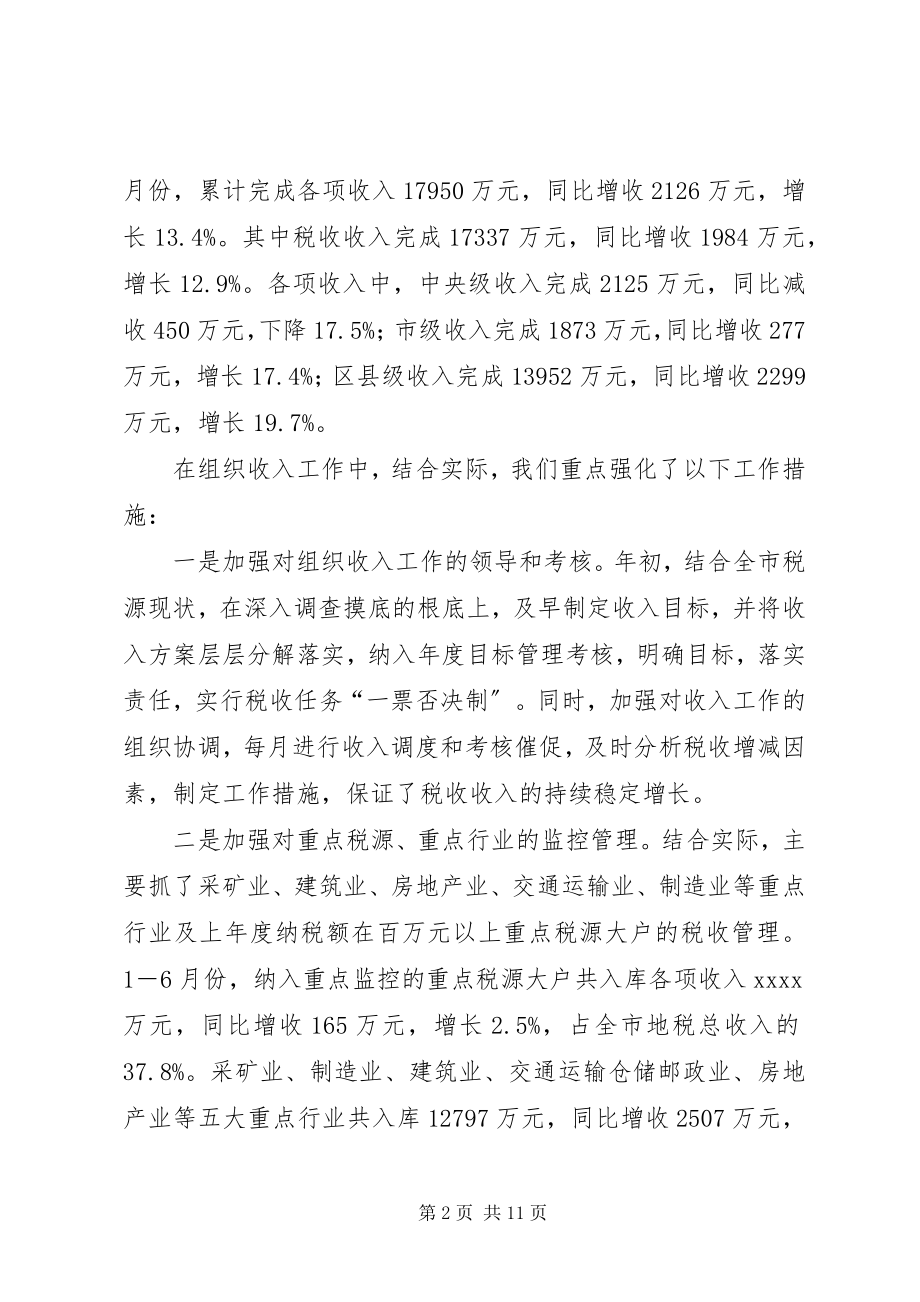 2023年地税局上半年工作总结上半年工作总结会.docx_第2页