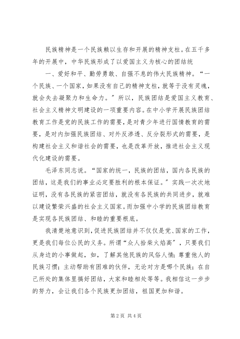 2023年作为一名建党积极分子的要求.docx_第2页