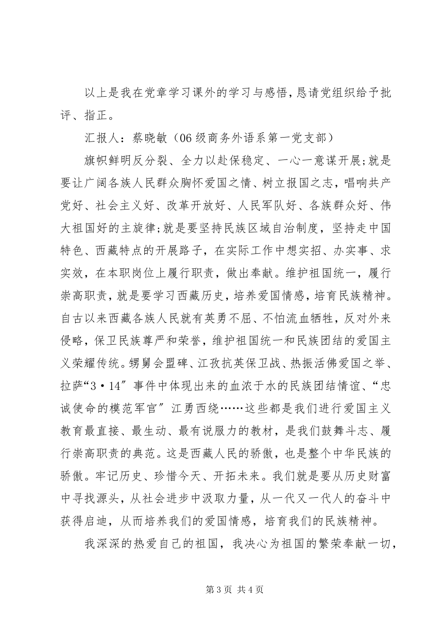 2023年作为一名建党积极分子的要求.docx_第3页