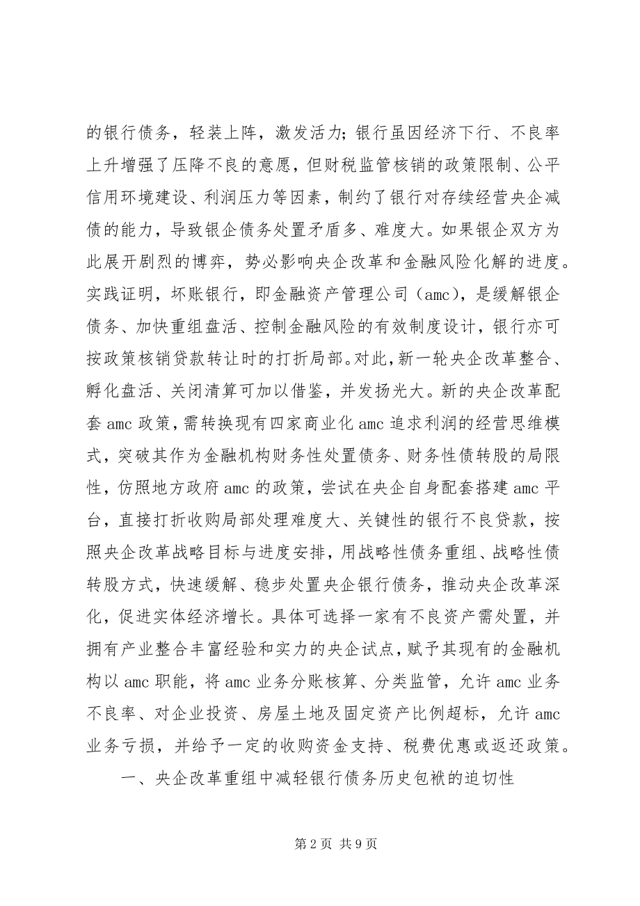 2023年金融资产管理公司平台的建议.docx_第2页