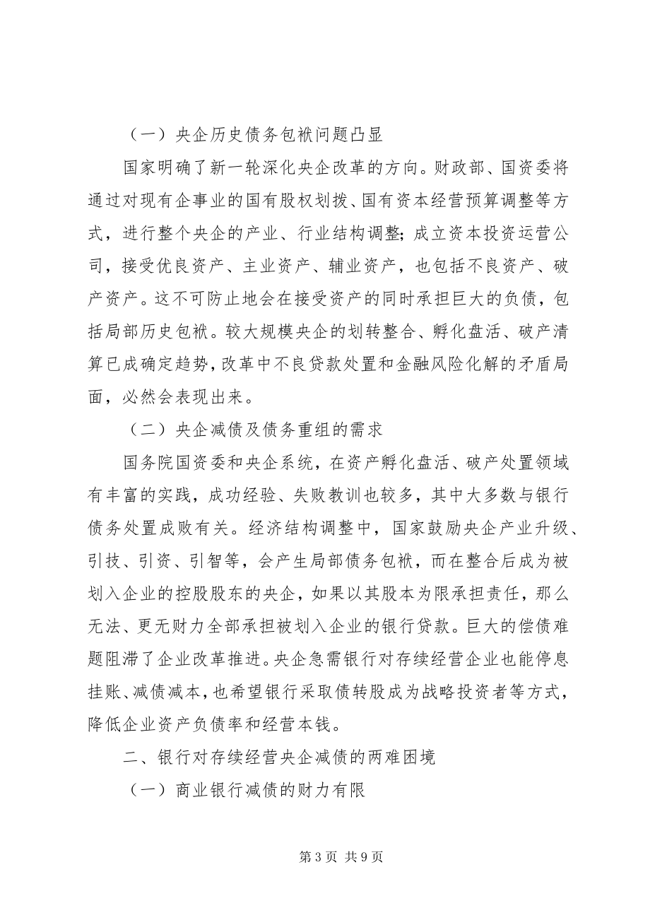 2023年金融资产管理公司平台的建议.docx_第3页