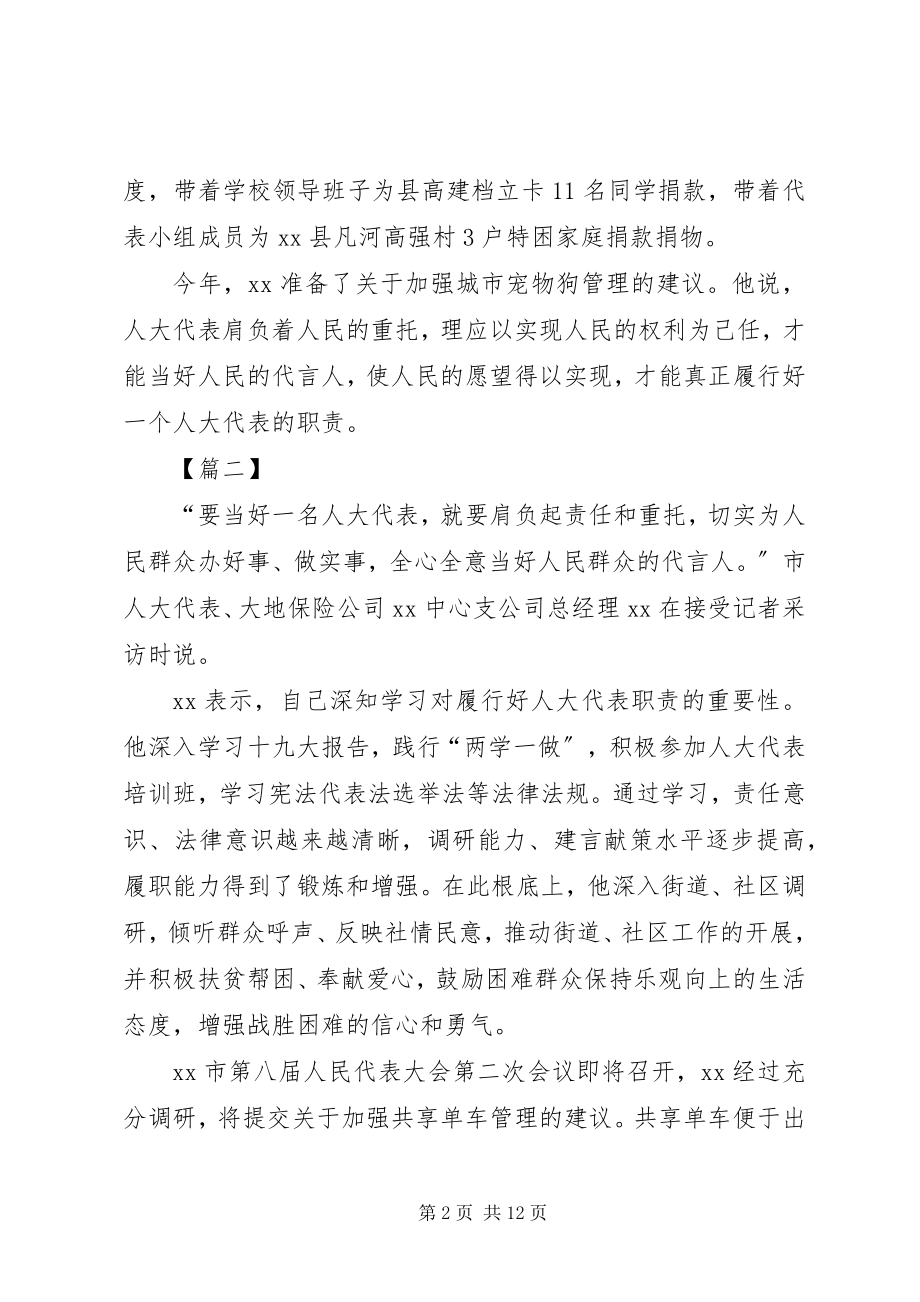 2023年优秀人大事迹材料七篇.docx_第2页