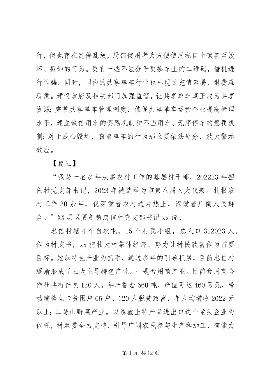 2023年优秀人大事迹材料七篇.docx_第3页