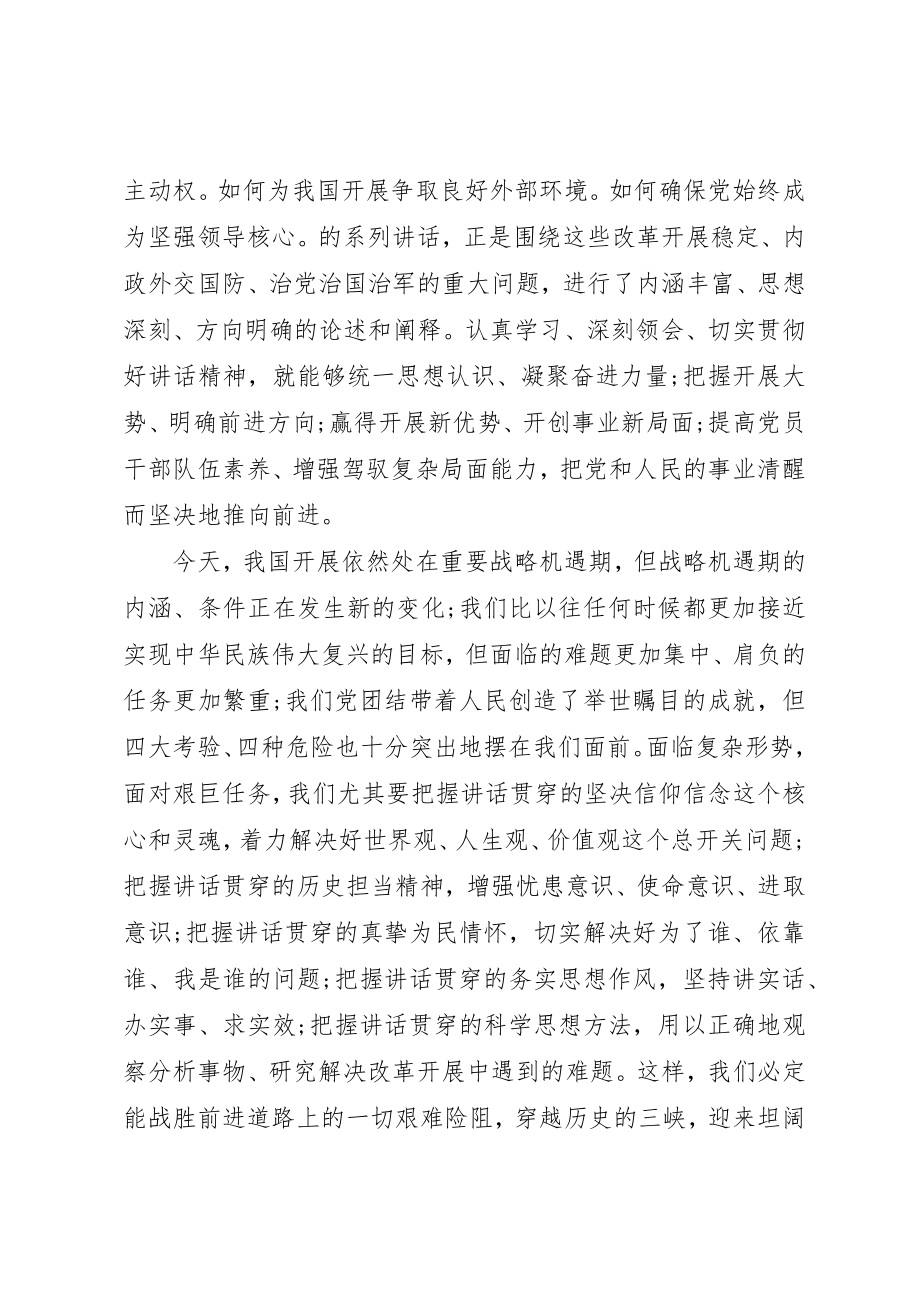 2023年党员冬训学习资料.docx_第2页