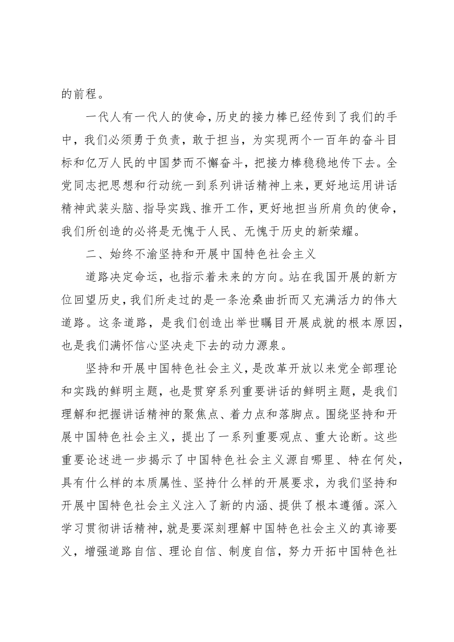 2023年党员冬训学习资料.docx_第3页