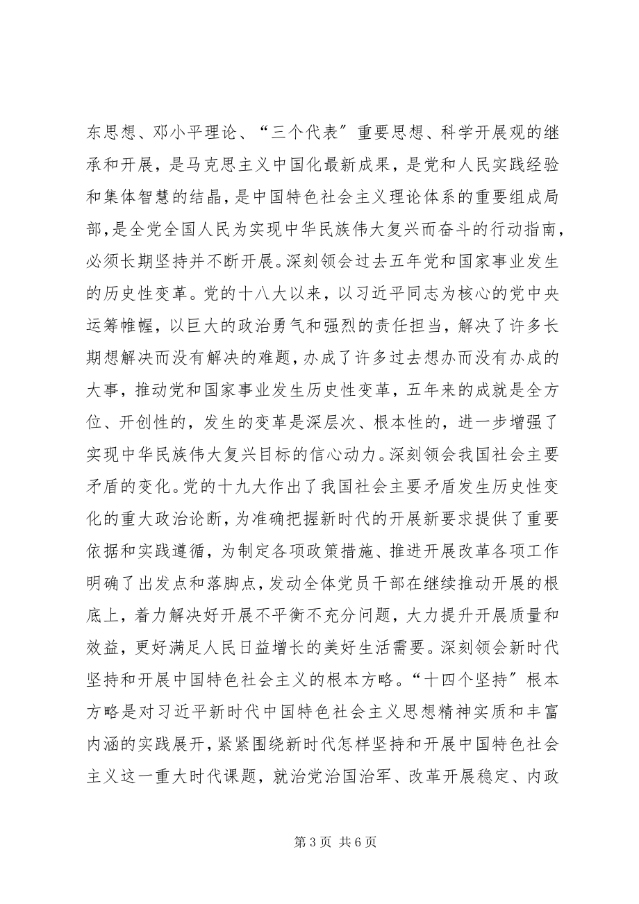 2023年学习贯彻十九大精神重在学懂弄通做实.docx_第3页