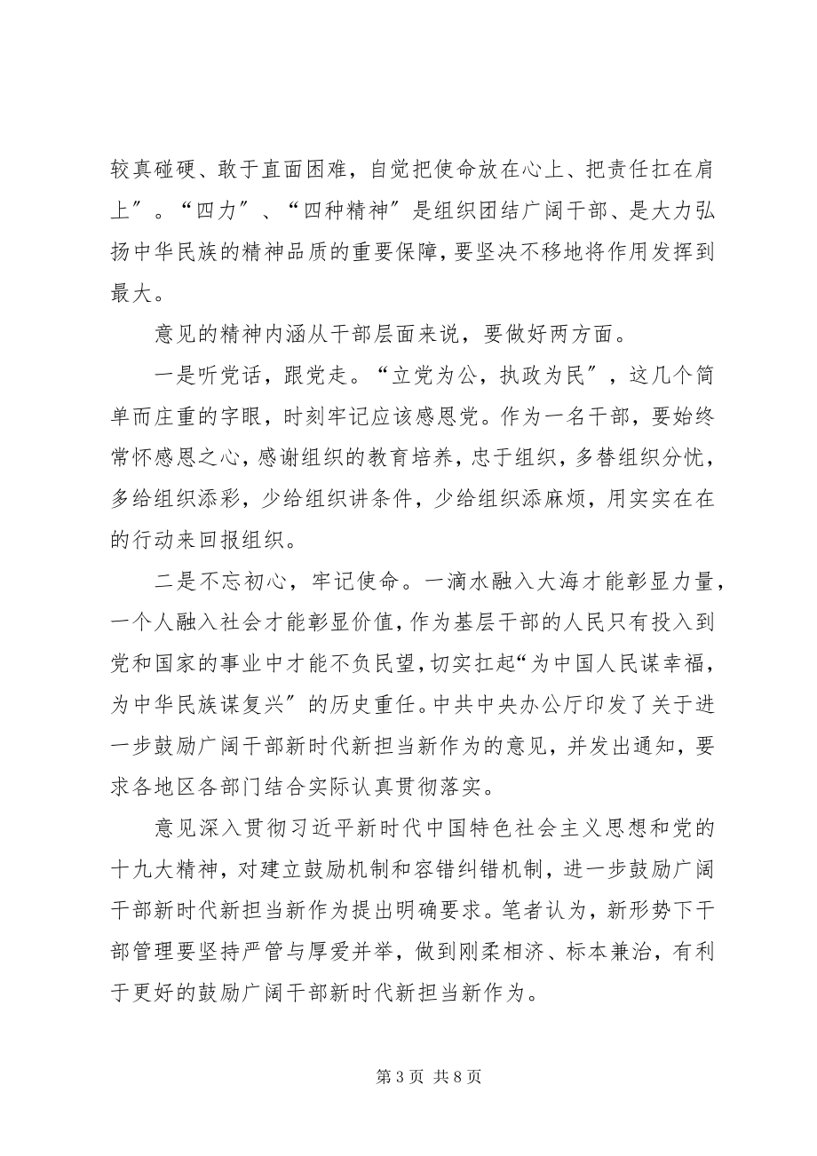 2023年新时代新担当新作为的讨论讲话和生活会讲话.docx_第3页