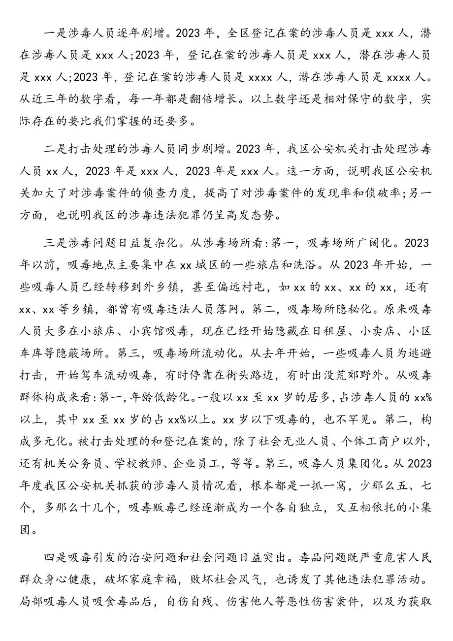 禁毒委主任在2023年全区禁毒委员会工作会议上的讲话.doc_第2页