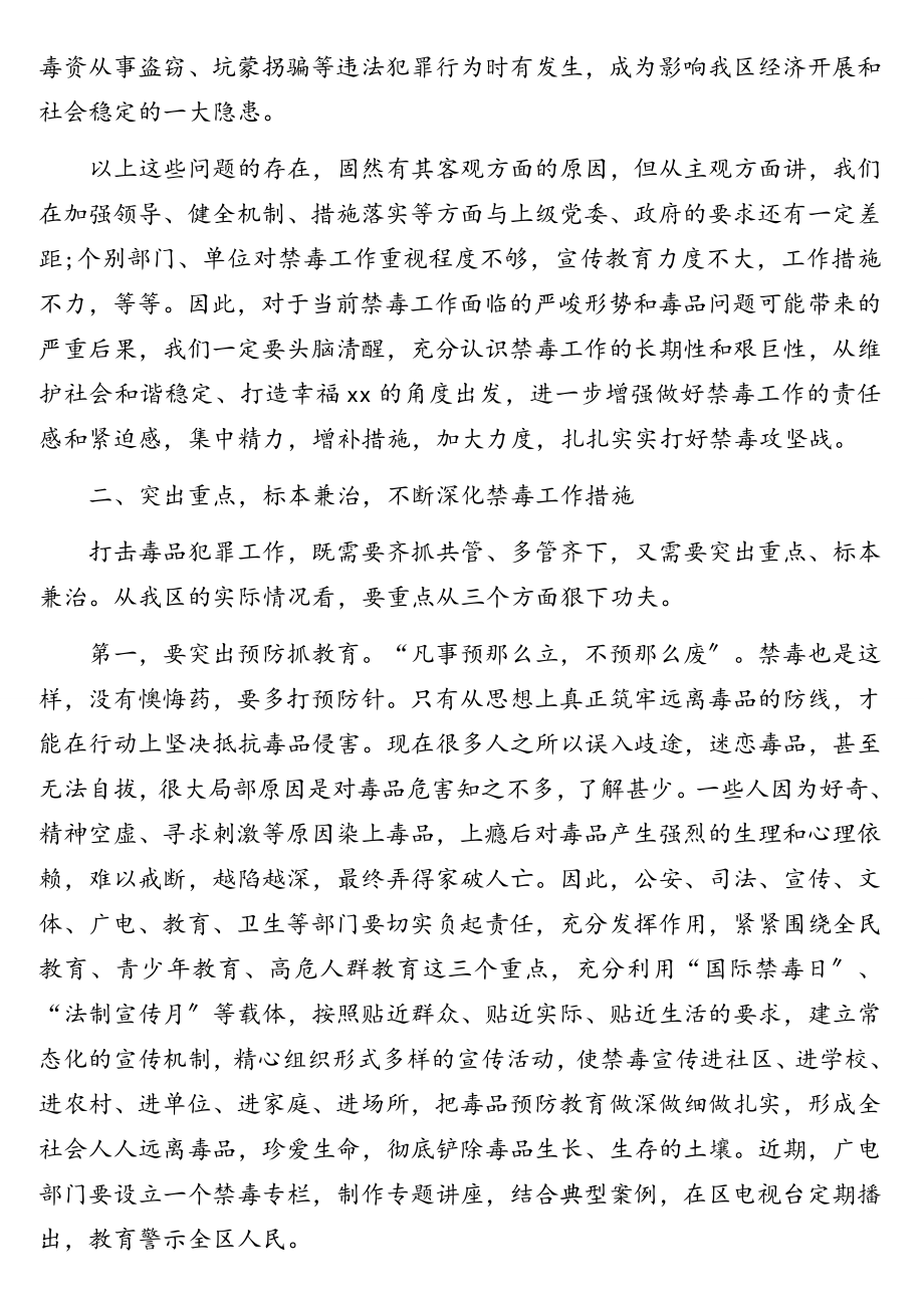 禁毒委主任在2023年全区禁毒委员会工作会议上的讲话.doc_第3页