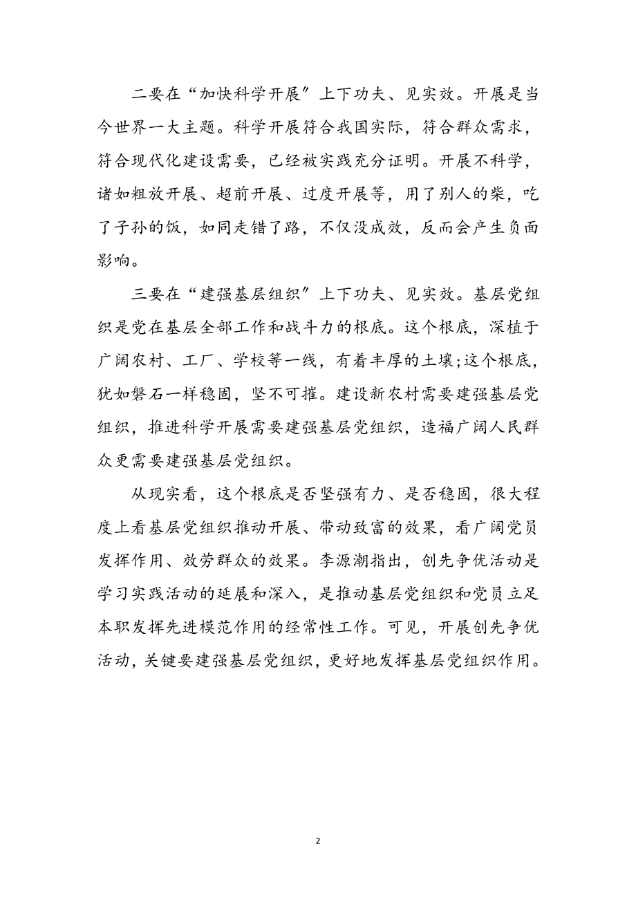 2023年深化提升是目创先争优心得体会参考范文.doc_第2页