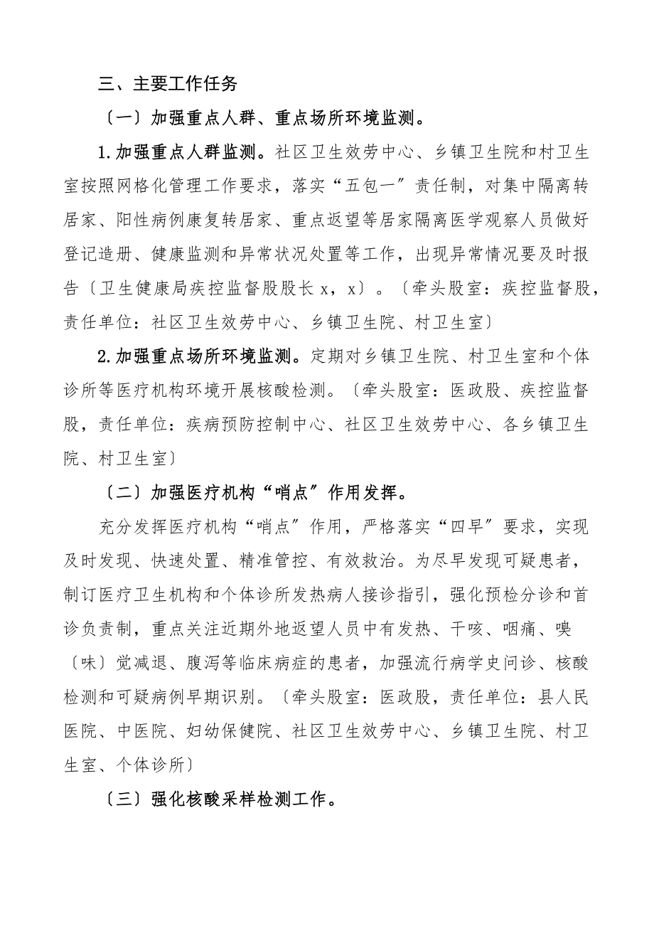 x县疫情防控常态化工作实施方案全县县级.docx_第2页