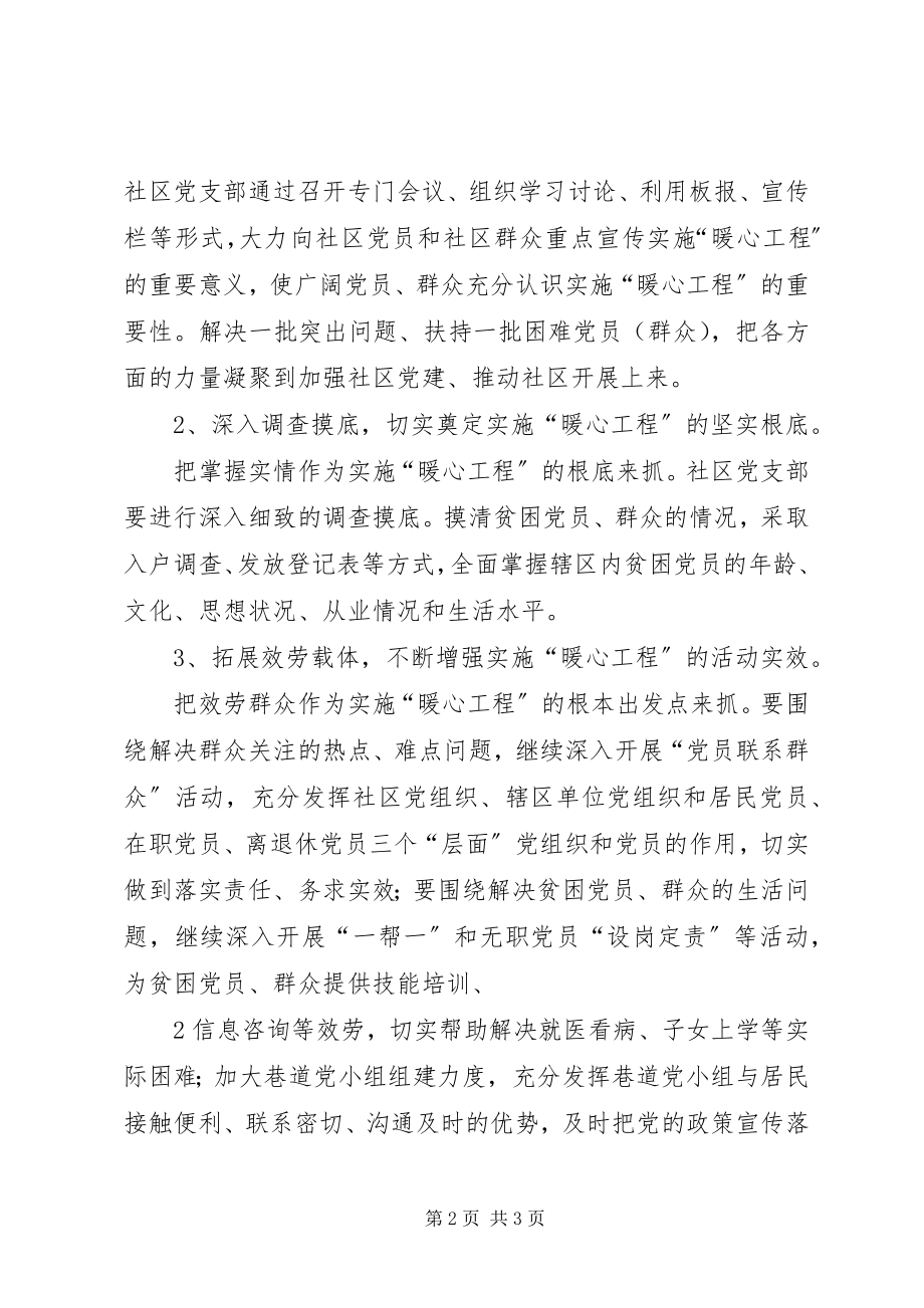 2023年暖心工程活动方案.docx_第2页