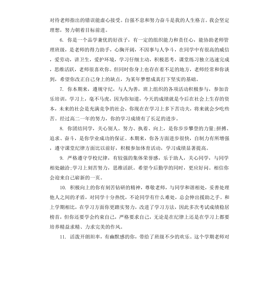 高一学生期末班主任评语（三）.docx_第2页