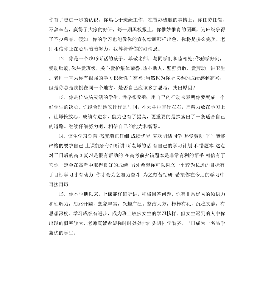 高一学生期末班主任评语（三）.docx_第3页