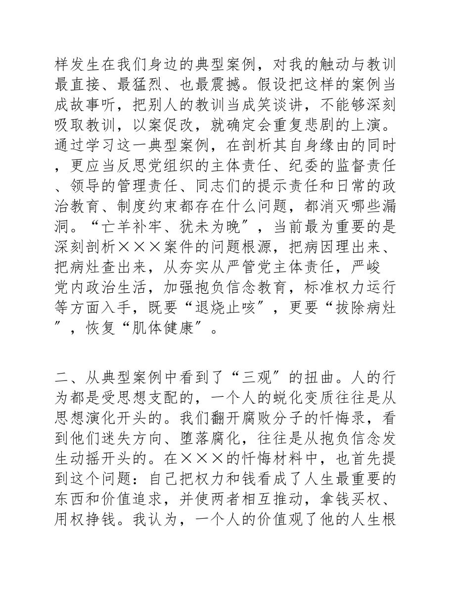 2023年市委纪委以案促改发言材料.docx_第2页