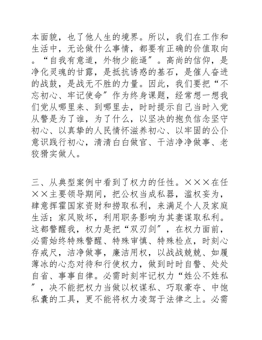 2023年市委纪委以案促改发言材料.docx_第3页