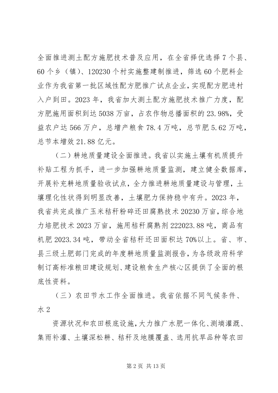 2023年在全省土肥水工作会议上的致辞.docx_第2页