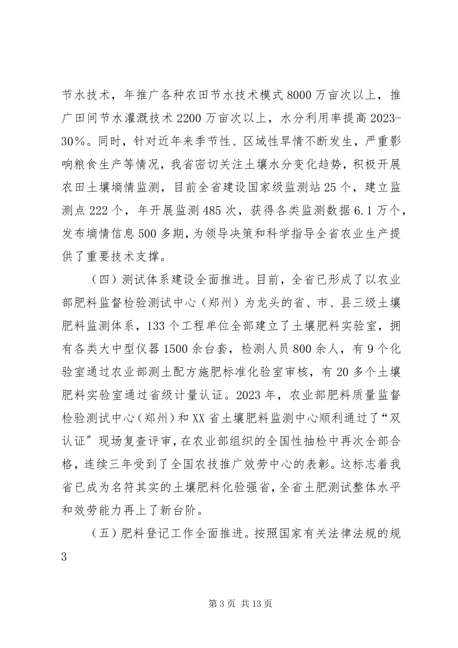 2023年在全省土肥水工作会议上的致辞.docx_第3页