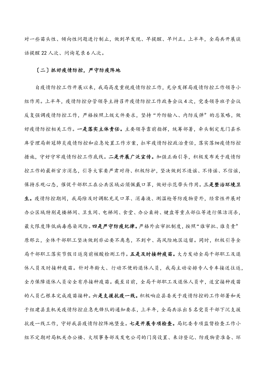 水库管理局2023年上半年工作总结和下半年工作计划（范文）.docx_第2页