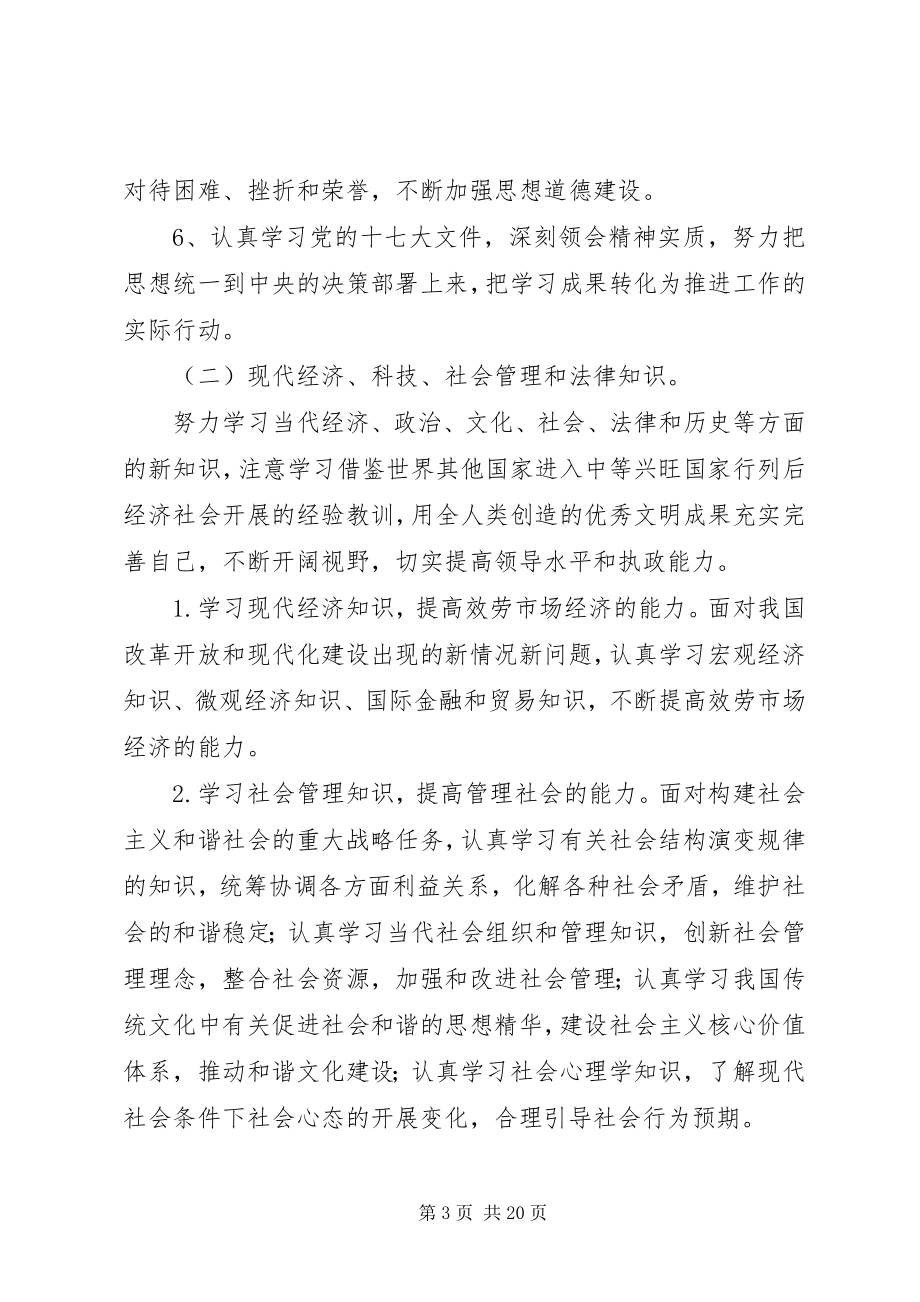 2023年干部理论学习计划.docx_第3页