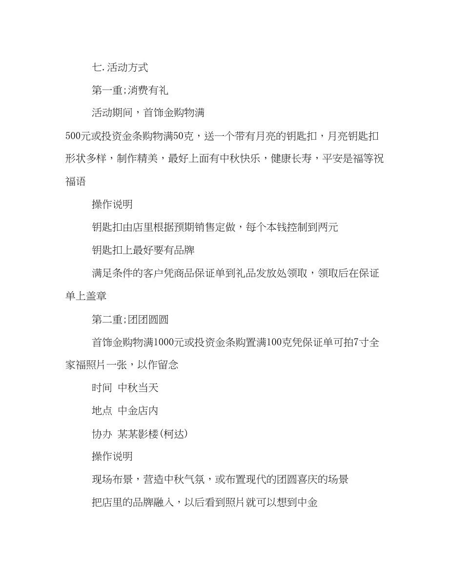 2023年店铺中秋节的活动策划方案.docx_第2页