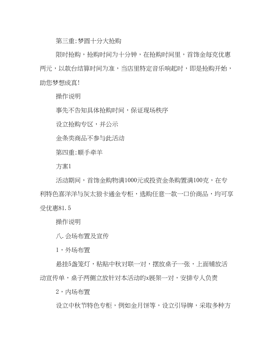 2023年店铺中秋节的活动策划方案.docx_第3页