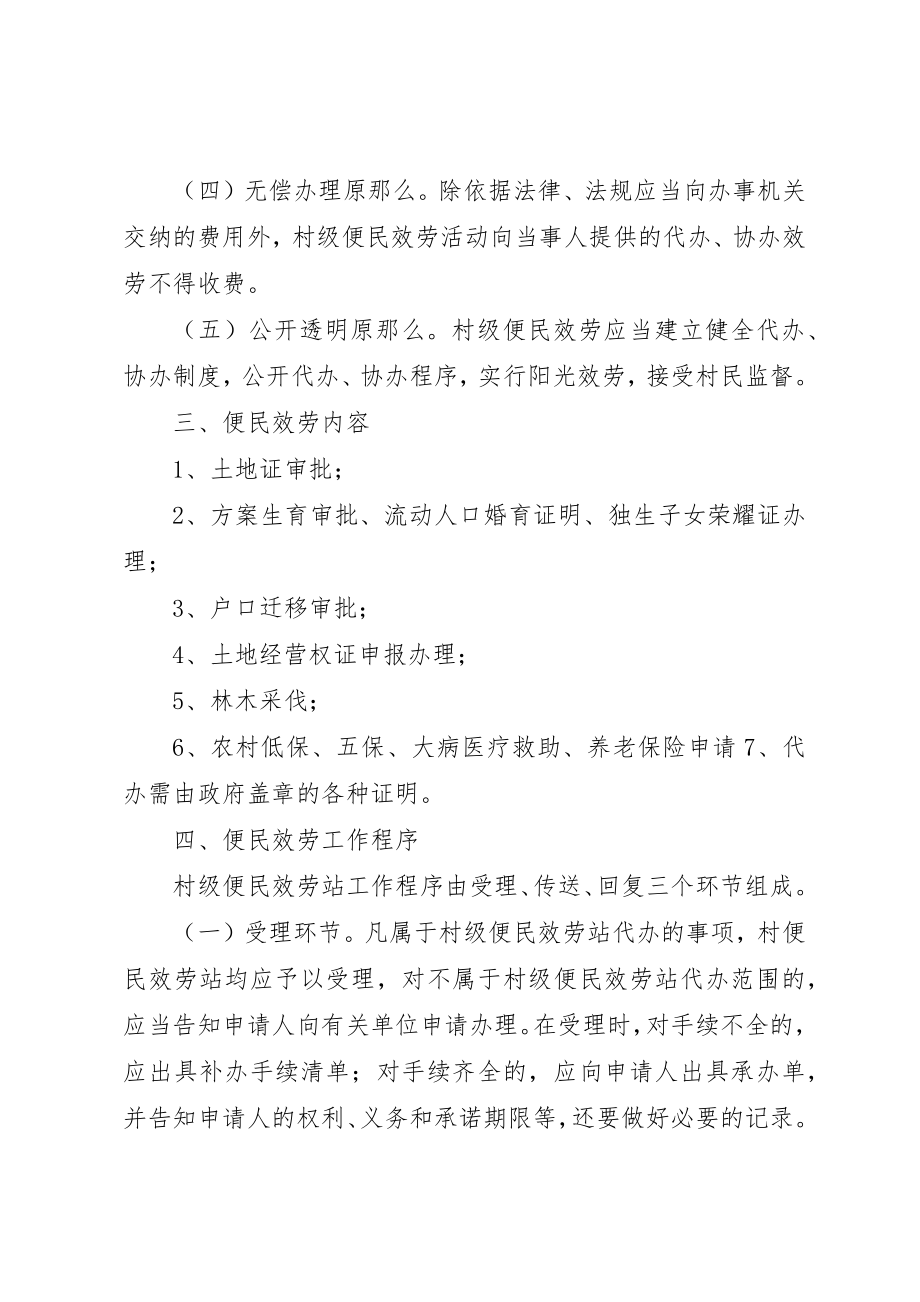 2023年村级便民服务室建设工作意见新编.docx_第2页