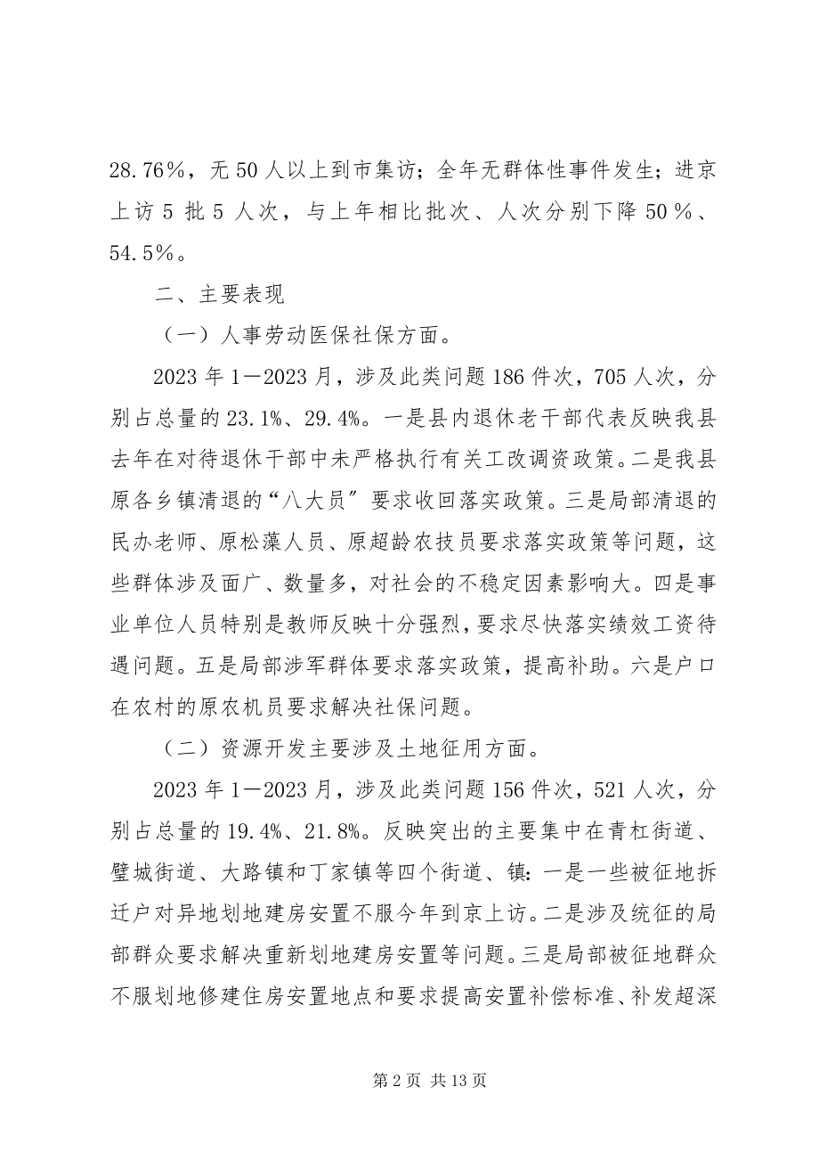 2023年社会矛盾的集中表现及长效调处机制的建立.docx_第2页