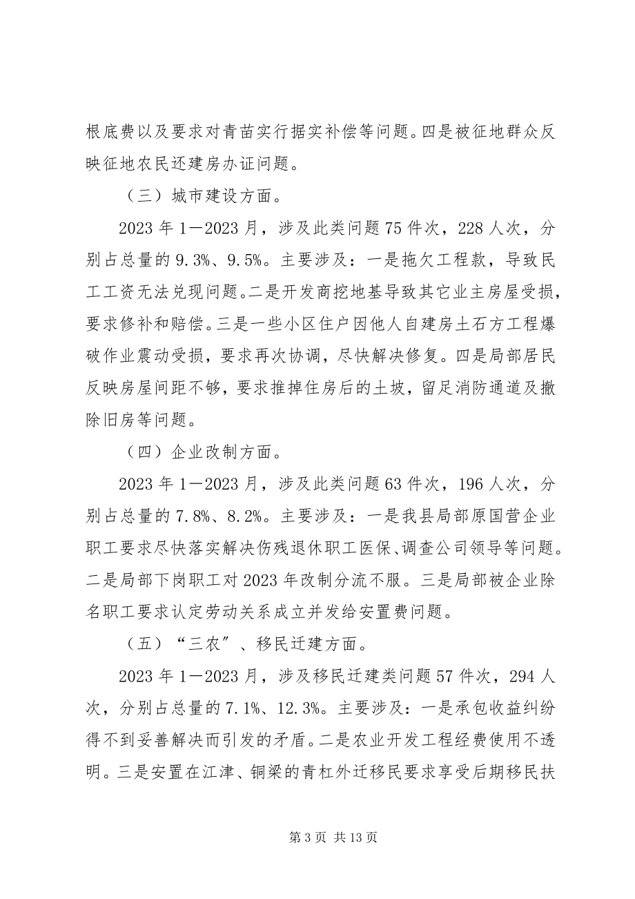 2023年社会矛盾的集中表现及长效调处机制的建立.docx_第3页