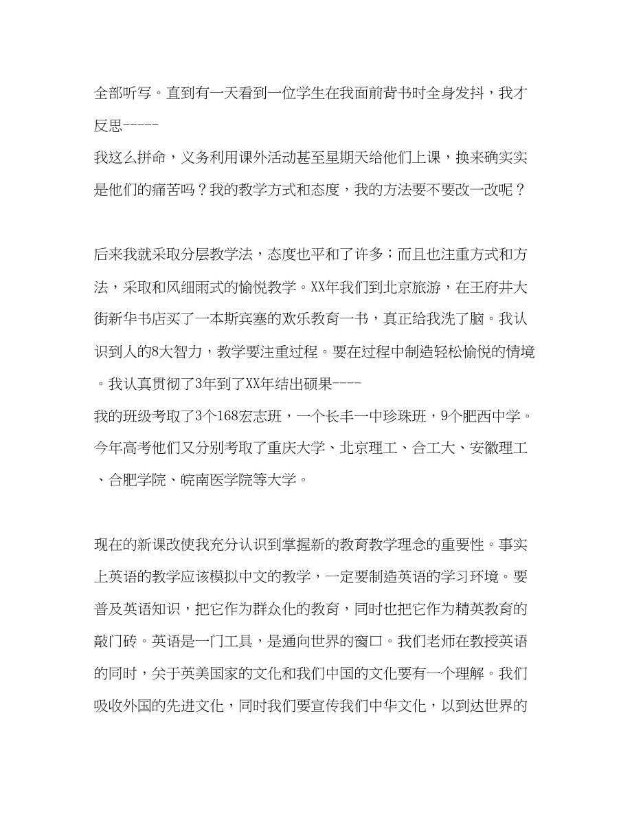 2023年师德师风演讲材料大全演讲稿.docx_第2页